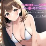 【クリ責め特化】チン媚び我慢出来たら1000万円！あなたの夢を叶えてみませんか？ 〜服飾専門学生中村小晴の場合〜(ファムファタール総合案内所) [d_569413]