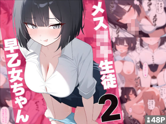 メス〇キ生徒早乙女ちゃん2(れっどX) [d_569418]