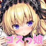 ゴスっ娘(オレのわーるど) [d_569468]