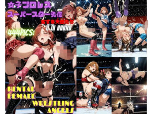 女子プロレススーパースター劣伝 17th ROUND  -劣する天使たち-(666  弥勒の館) [d_569490]