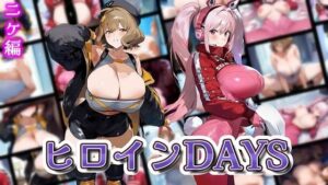 ヒロインDAYS ニケ編(サークルIsabelle) [d_569493]