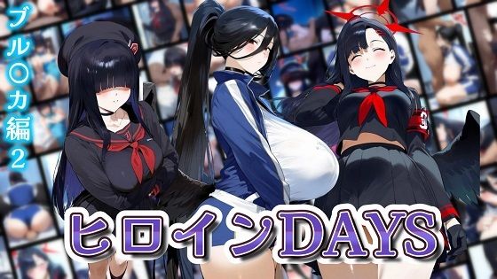 ヒロインDAYS ブル〇カ編2(サークルIsabelle) [d_569506]