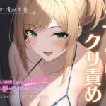 【くすぐり×クリ責め】チン媚び我慢出来たら1000万円！あなたの夢を叶えてみませんか？〜親から自立したい！JK松下愛理の場合〜(ファムファタール総合案内所) [d_569617]