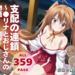 支配の連鎖〜●リナとおじさんの物語〜(種付けハッカー学園) [d_569644]