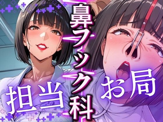 鼻フック科 担当:お局(コーヒーライダー) [d_569695]