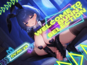 WELCOME TO BUNNY SELECTION(ファムファタール総合案内所) [d_569828]