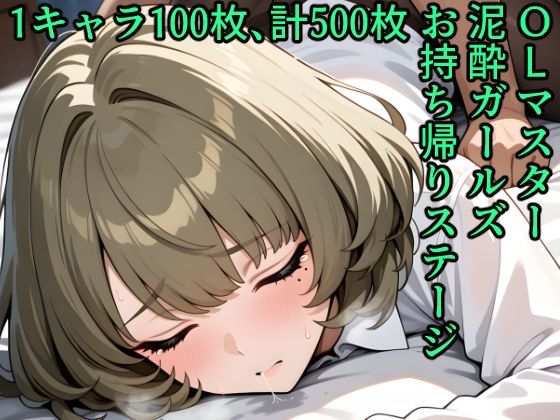 OLマスター泥●ガールズお持ち帰りステージ(kisk本店) [d_569910]