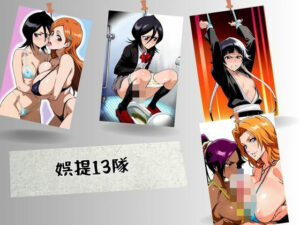 娯提13隊(はいにょー) [d_570012]