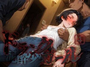 ドランクガール -泥●少女-4(黒りんご) [d_570018]