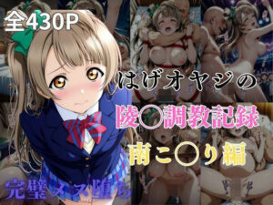 はげオヤジの陵◯調教記録南こ◯り編(エイハブ) [d_570047]