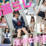 お漏らし  美少女を激写(Aetheris Novus) [d_570081]