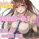 【耳かき・マッサージ/ASMR】あなたにエール！ 春先よしの 〜放課後の補習で疲れたあなたを応援！ 保健室でも励ましちゃう〜【CV:立花日菜】(Studio Oh-en) [d_570263]