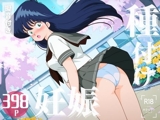 【寝取られ】きまぐれオレ◯ジ☆ロード  鮎川◯どか(こたつで待ってる。) [d_570279]