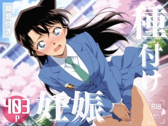 【寝取られ】名探偵コ◯ン  毛◯ 蘭(こたつで待ってる。) [d_570293]