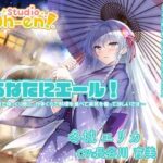 【料理・耳かき・マッサージ・子守唄/ASMR】あなたにエール！ 冬城エリカ 〜温泉でゆっくり癒し、かまくらで料理を食べて英気を養ってほしいです〜【CV:長谷川育美】(Studio Oh-en) [d_570294]