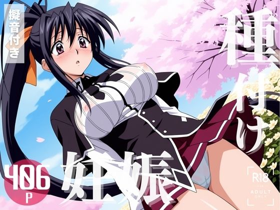 【寝取られ】ハイスクー◯D×D  姫島 ◯乃(こたつで待ってる。) [d_570305]