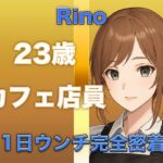 【ウンチ音声】1日ウンチ完全密着｜カフェ店員・りのさんの恥ずかしいウンコの記録＋オナニー(すかとろぽっぷ) [d_570569]