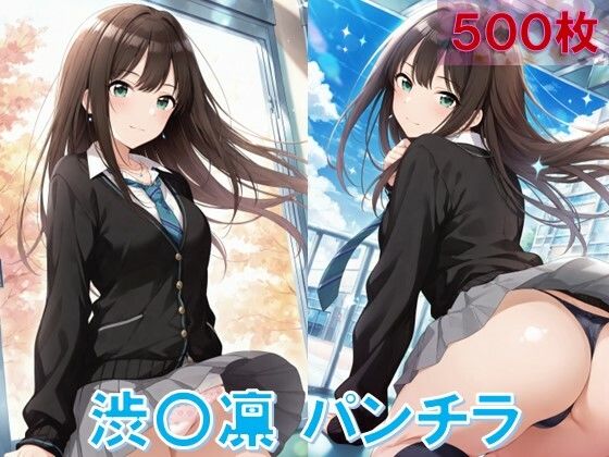 渋〇凛のパンチラ〜制服編〜(D.P.H.) [d_570692]