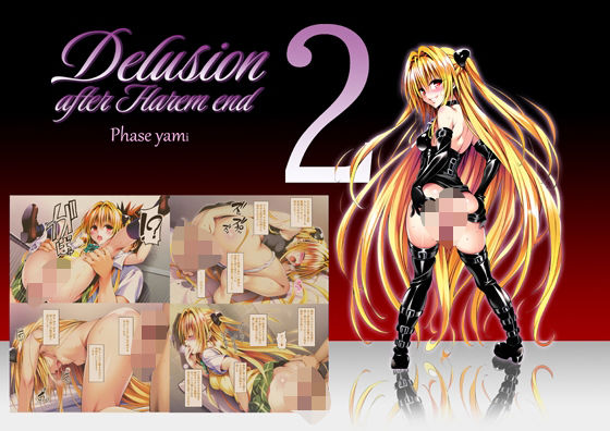 Delision after harem end ヤ●02(senga) [d_570891]