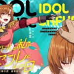 アイドルの私があいつのセフレになった日(紅茶屋) [d_571038]