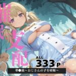 催●支配  華●流〜おじさんの子を妊娠〜(ねこぱんち) [d_571088]