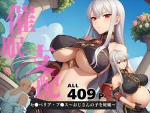 催●支配  セ●ベリア・ブ●ス〜おじさんの子を妊娠〜(もふもふピクセルズ) [d_571111]