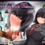 クラスメイトにフェラしてもらった（3Dのみんな）(どるる研究所) [d_571184]