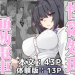 性欲処理通勤電車・性癖を暴かれたJ〇乗務員(ゼンシュウボウギョ) [d_571269]