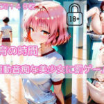 【part3】体育の時間〜運動音痴な美少女に罰ゲーム〜(ハレンチなわたし) [d_571347]