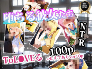 堕ちる彼女たちーToL◯VE(AI出力研究所) [d_571399]