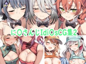 に〇さんじIdi〇sCG集2(reddon) [d_571448]