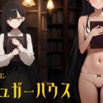 創作サロン  シュガーハウス（単品）(ダイレンカリア) [d_571535]