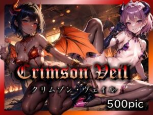 【地獄の妖艶なる舞踏会 〜エレガントな悪魔たちの誘惑〜】(ゆきみるく) [d_571592]