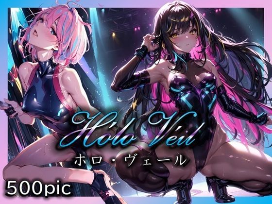 【近未来の甘美な誘惑ストリップショー2 〜エレガントな美女たちのネオンに浮かぶパフォーマンス〜】(ゆきみるく) [d_571595]