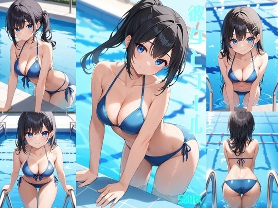 彼女とプール【500枚】(女子高生) [d_572062]