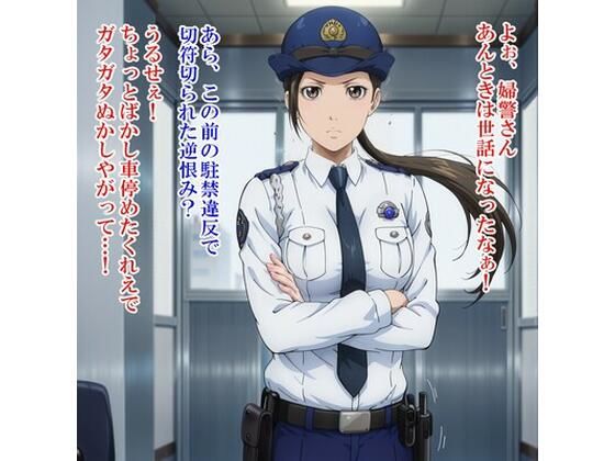 ◯ 聖子（ハ◯ヅメ〜交番女子の逆襲〜）(kamonohashi-ai) [d_572078]