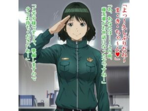 牧〇 美和（ハ〇ヅメ〜交番女子の逆襲〜）(kamonohashi-ai) [d_572093]