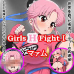 Girls H Fight I マァム(竹輪アイ) [d_572108]