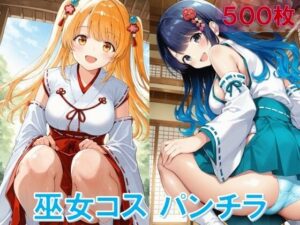 巫女コスでしゃがみパンチラ(D.P.H.) [d_572111]