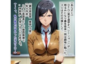 裏生徒会一同（監◯学園/プ◯ズンスクール）(kamonohashi-ai) [d_572124]