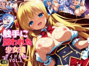 触手に囚われた少女達 〜アイドル編〜 Vol.2(星のアトリエ) [d_572240]