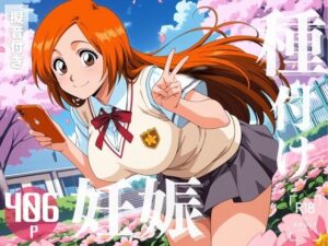 【寝取られ】BLE◯CH  井◯織姫(こたつで待ってる。) [d_572305]