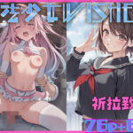 魔法少女WISHES 祈拉致編(むほー地帯) [d_572482]