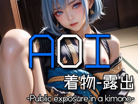 AI AOI -Public exposure in a kimono-(Karasu Publishing) [d_572564]