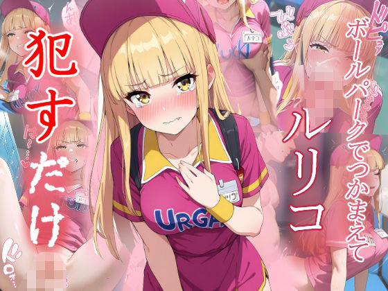 ルリコ   ●すだけ(MF研究所) [d_572594]