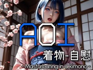 AI AOI -Masturbating in a kimono-(Karasu Publishing) [d_572612]