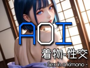 AI AOI – Sex in a kimono -(Karasu Publishing) [d_572696]
