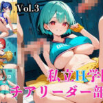 私立H学園チアリーダー部！〜豪華232枚収録！〜Vol.3(筋肉水着) [d_572716]