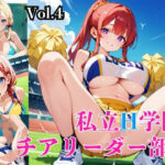 私立H学園チアリーダー部！〜豪華232枚収録！〜Vol.4(筋肉水着) [d_572719]