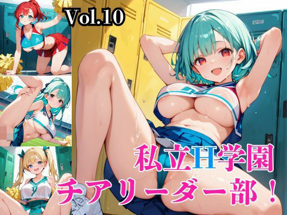 私立H学園チアリーダー部！〜豪華291枚収録！〜Vol.10(筋肉水着) [d_572739]